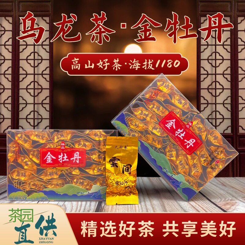 九御春云间福建高山茶平和乌龙茶金牡丹茶叶手工春季碳焙浓香型
