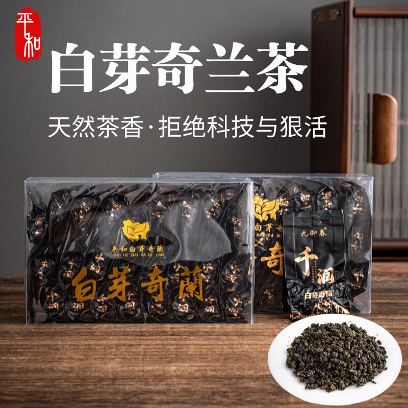 福建高山闽南乌龙茶平和千润白芽奇兰茶叶简装口粮茶新茶农直销