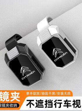 适用雪铁龙凡赛尔C5X/C6C5AIRCROSS天逸C5车载遮阳板眼镜盒眼镜夹
