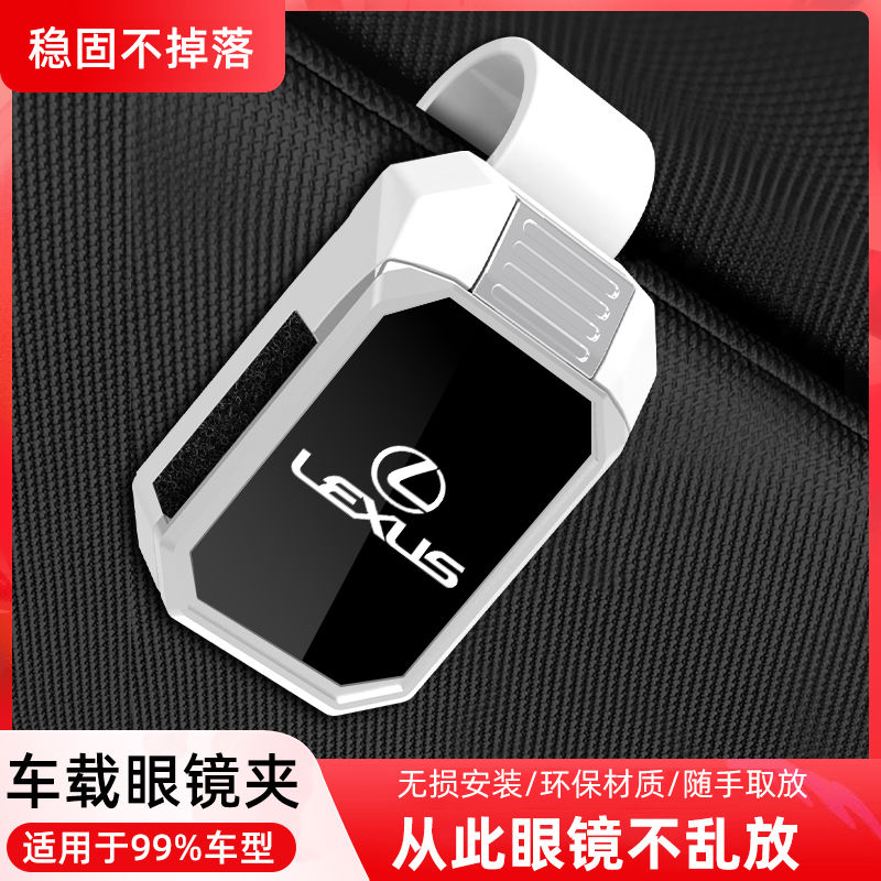 适用雷克萨斯ES200 RX300H NX UX车载眼镜夹改装饰专用墨镜盒证件