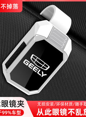 适用于吉利全车系通用多功能车载眼镜夹票据皮革车内墨镜夹