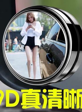 汽车后视镜小圆镜玻璃360度可调超清辅助倒车镜反光镜盲点盲区镜