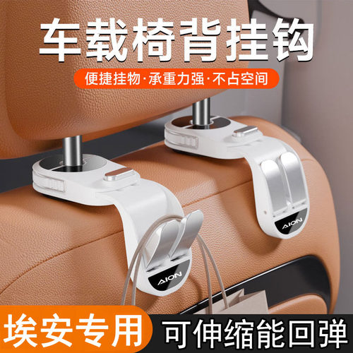 适用埃安AION i60 N60 Y UT RT V S车载挂钩汽车座椅背多功能用品