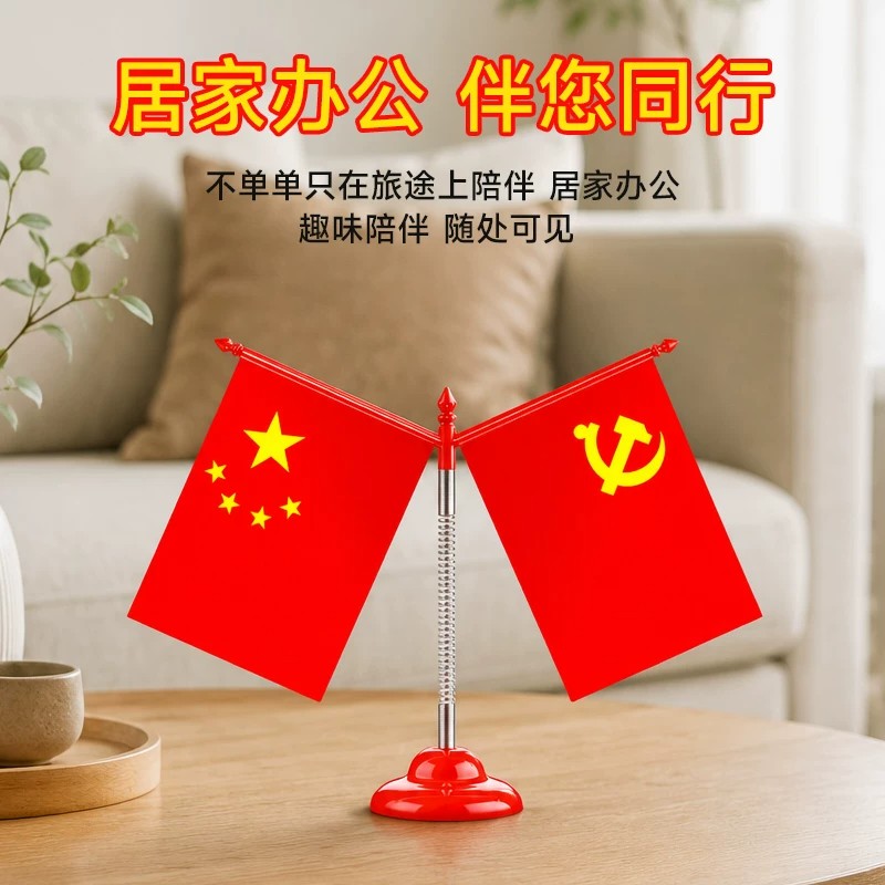 五星小红旗汽车摆件车载摇摆国旗党旗办公桌车上中控台车内装饰品图片