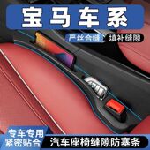 宝马车系座椅缝隙塞防漏条车载车内用品座椅收纳储物盒填补条