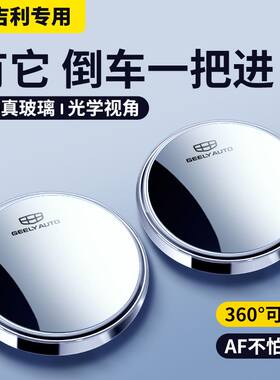 适用于吉利博瑞星瑞豪越帝豪GLGS汽车后视镜小圆镜倒车神器辅助镜