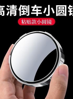 汽车后视镜小圆镜玻璃360度可调超清无边辅助倒车镜反光镜盲点镜