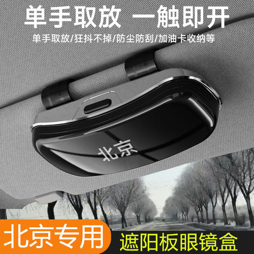 北京越野BJ40 BJ30 BJ60汽车眼镜盒BJ90 20 U7 EU5太阳墨镜夹收纳