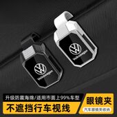 适用于大众全系列通用高端装 饰美观大气车载眼镜夹墨镜收纳盒