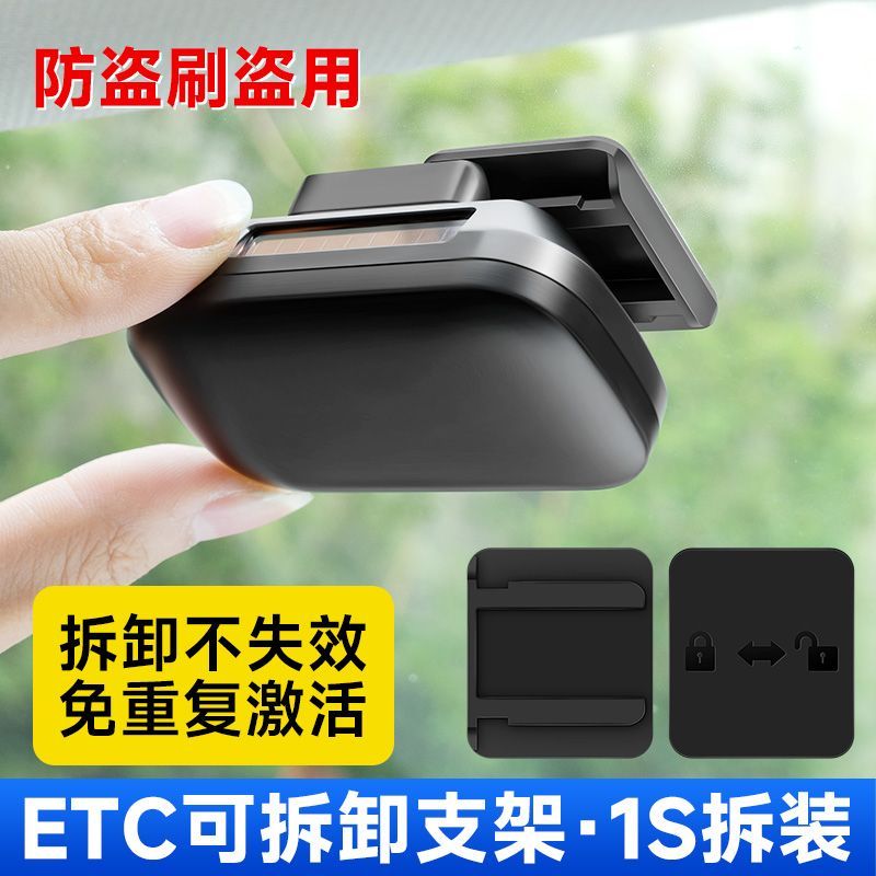 新款无卡ETC支架可拆卸2代助手3代四五mini设备强力双面胶固定架