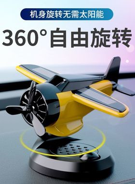 新款车载太阳能旋转飞机汽车创意摆件车内中控台装饰汽车用品车挂