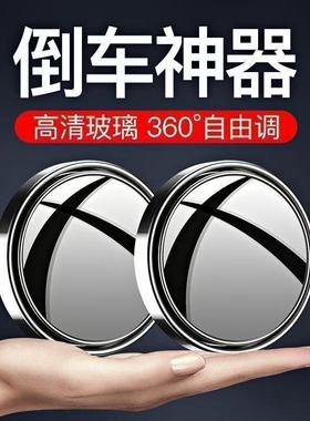 汽车后视镜小圆镜玻璃360度可调超清无边辅助倒车镜反光镜盲点镜