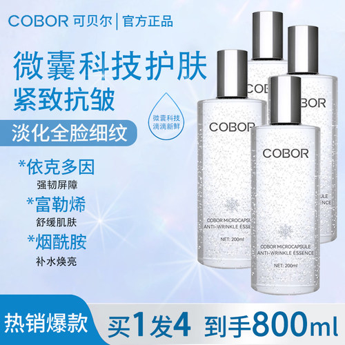 可贝尔微囊抗皱精华液紧致抗面部补水保湿修护女淡化细纹官方正品
