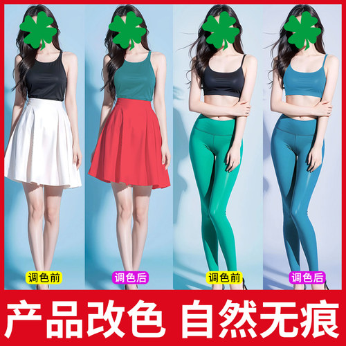 机器黑白上色ps服装修图去褶皱产品衣服颜色改色换色后期调色抠图