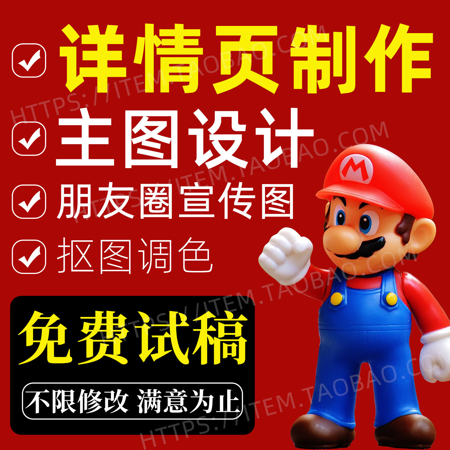 详情页设计淘宝店铺首页装修制作图片处理海报朋友圈宣传图套版