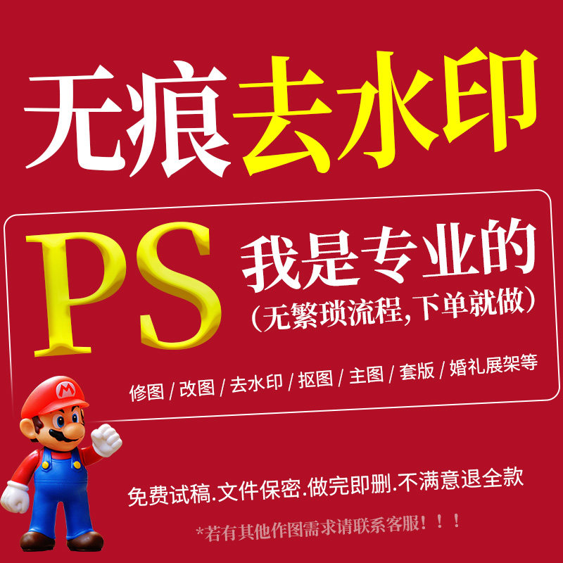 专注P图20年修图ps无痕去水其它设计服务