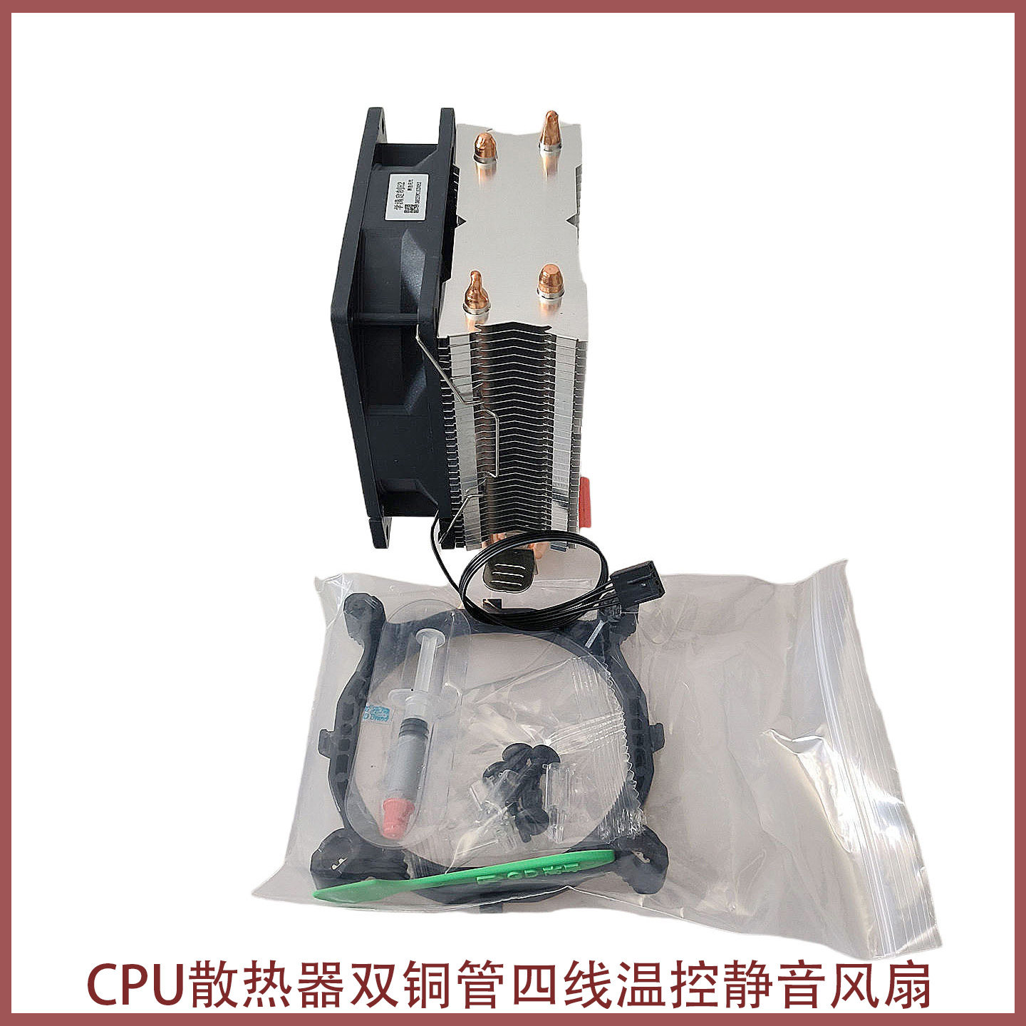 电脑散热器风扇双铜管四线温控