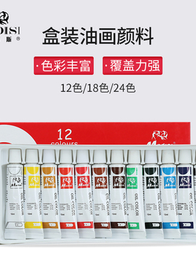 马蒂斯12ML油画颜料套装12色18色24色初学者画画管状新手入门油画工具儿童油画小支装颜料盒装工具