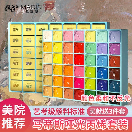马蒂斯哑光丙烯颜料42色