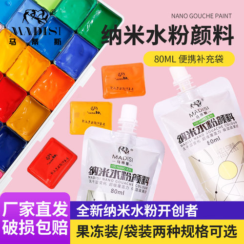 78色纳米水粉颜料马蒂斯