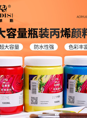 马蒂斯丙烯颜料2L大瓶大容量墙绘专用DIY手绘1L白色颜料防水防晒不掉色涂鸦材料金色肌理画初学者美术生