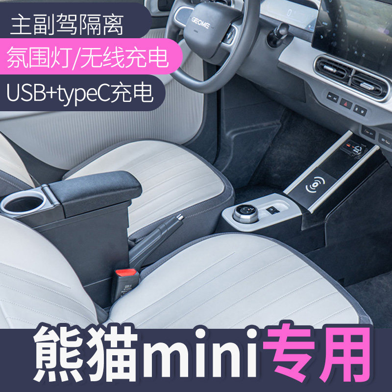 25款吉利熊猫mini扶手箱卡丁骑士元气熊手扶储物盒迷你专车专用
