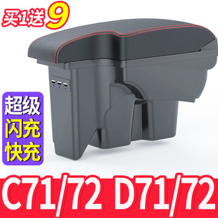 单双排 东风小康C71 C72 D71 D72扶手箱E71专用中央手扶原厂改装