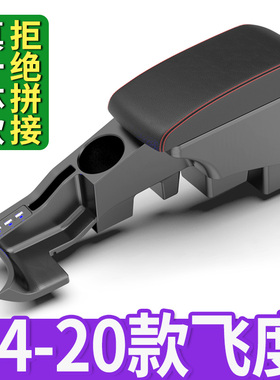 本田飞度扶手箱三代GK5专用14款16年18中央手扶20原装原厂改装3代