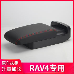 丰田荣放RAV4扶手箱加长加高改装中央手扶箱盖子原厂增高配件原装