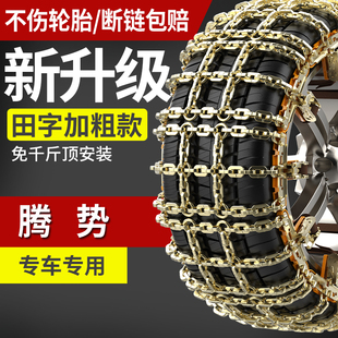 Z9GT专用汽车轮胎防滑链免千斤顶雪地链条金属 N8L 腾势N7
