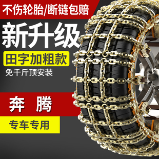 NAT T55 T99 M9专用汽车轮胎防滑链 T77 一汽奔腾B70S悦意03