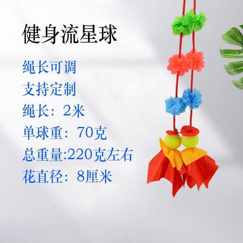 流星球健身球双球中老年人水火甩甩球学生广场舞表演