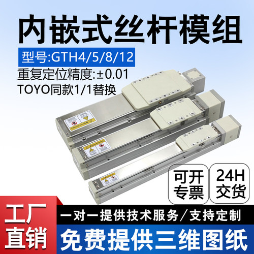 内嵌式丝杆模组滑台toyo同款GTH5