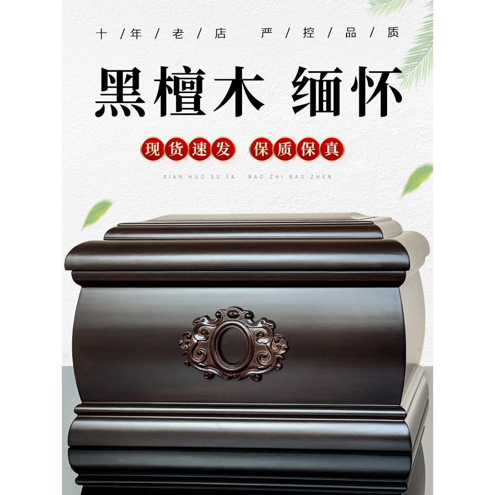 骨灰盒实木高档黑檀木简约寿盒寿材缅怀防潮男女老人去世殡葬用品