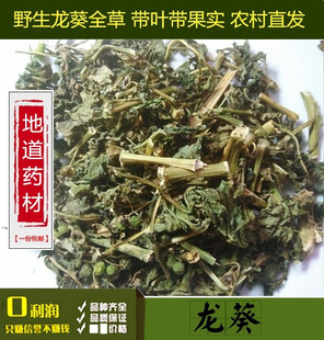 野生中药材 龙葵草 天茄子 黑天天 黑茄子 天茄棵改善近视 包邮