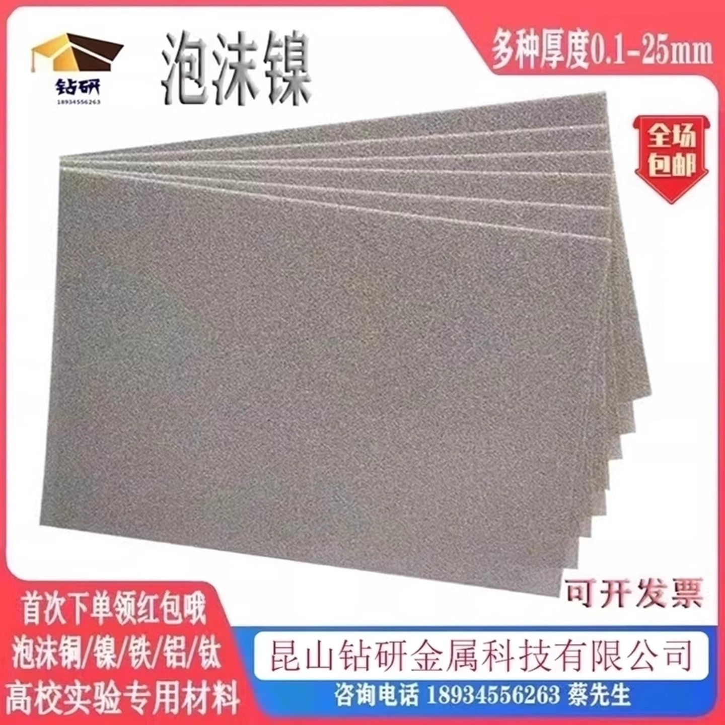 多孔泡沫镍科研用制备催化剂材料