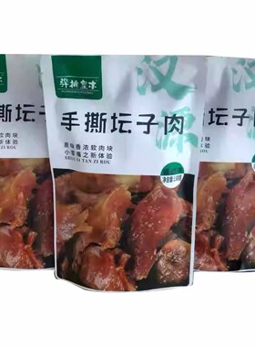 骅楠手撕坛子肉小包装猪肉干158g