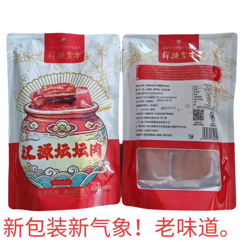汉源骅楠袋装坛子肉罐罐肉土猪肉
