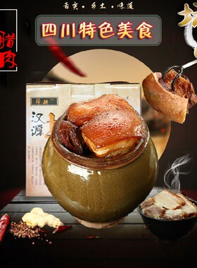 四川汉源坛子肉骅楠皇木坛坛肉农家特产高山土黑猪5斤罐罐油坛肉