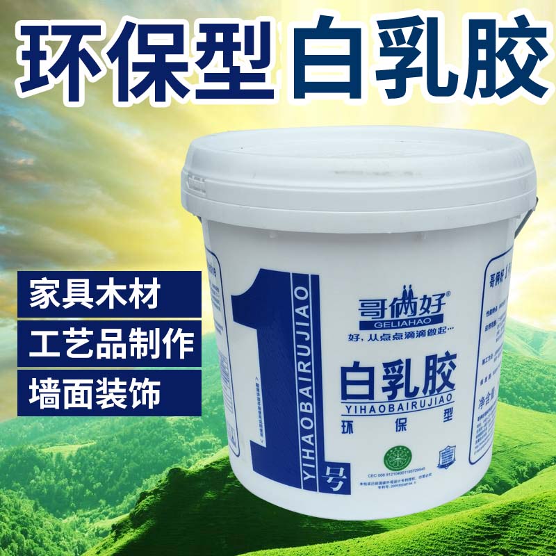 环保型哥俩好白胶 哥俩好白乳胶 1号白乳胶 木工胶10公斤包邮
