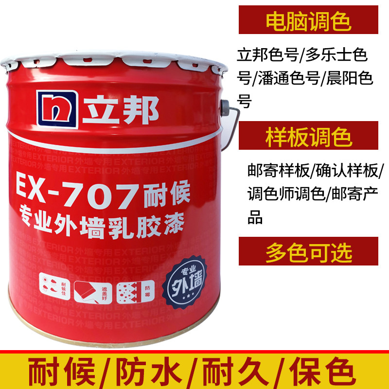 立邦漆ex 707耐候防水外墙乳胶漆丙烯酸通用调色4L3L2L1L5L送礼图片