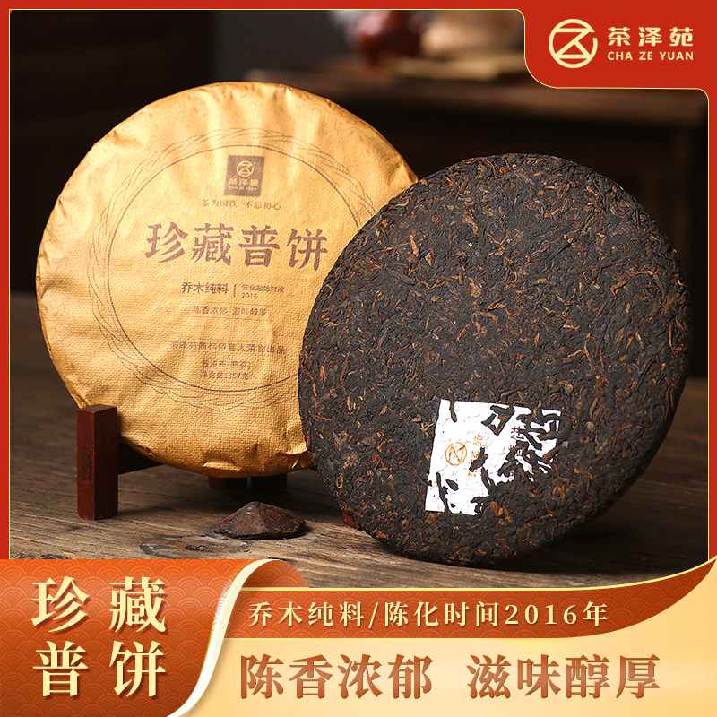 茶泽苑渥堆云南省普洱熟茶乔木