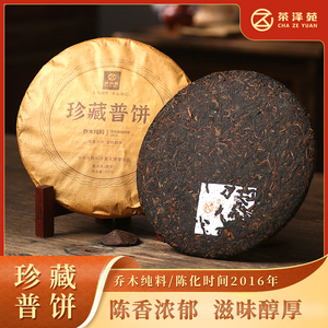 茶泽苑渥堆云南省普洱熟茶乔木