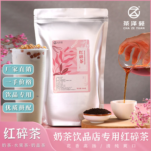 茶泽苑红碎茶奶茶专用