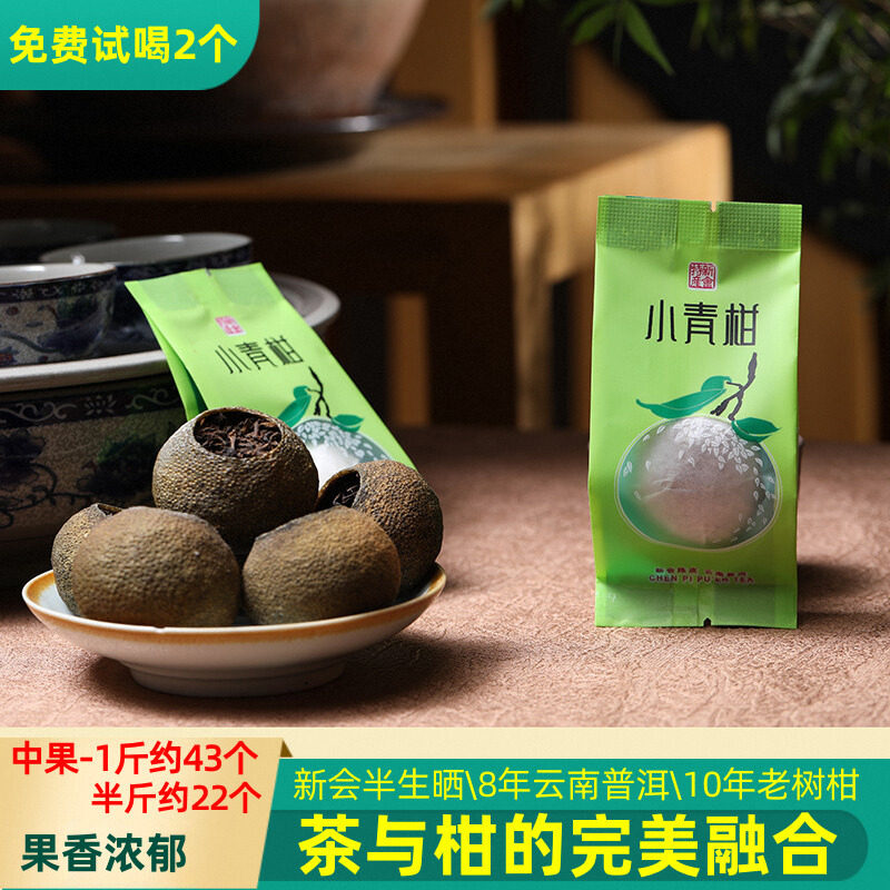 小青柑普洱茶小包装500g 正宗新会天马特产半生晒陈皮普洱 柑普茶