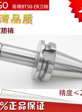 高精BT50ER刀柄BT50-ER16-100L数控刀柄 CNC加工中心刀柄er32厂家