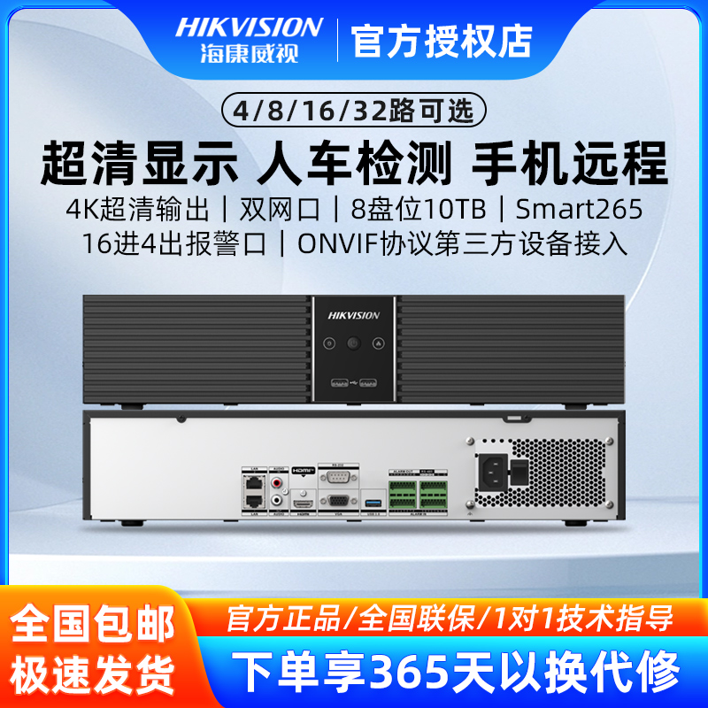 海康威视硬盘录像机8 16 32路网络高清双盘位监控主机DS-8832N-R8