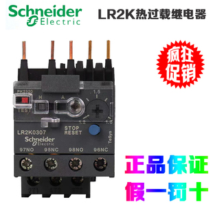 原装正品施耐德LR2K0304 05 06 07 08 10 12 14 16热过载继电器