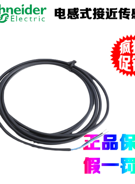 正品施耐德 XS8S173P/NAL2C XS8S173P/NBL2C 电感式接近传感器