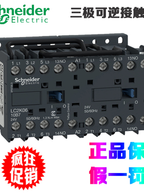 原装施耐德LC2K0610/0601 LC2K0910/0901 LC2K1210三极可逆接触器